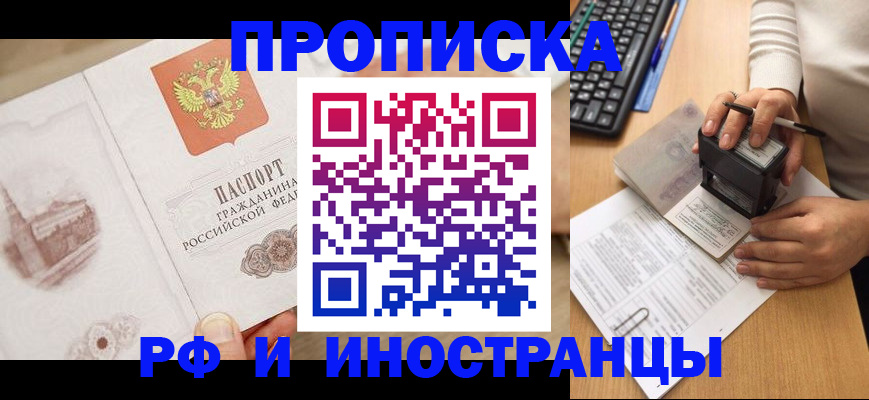 прописка регистрация в Егорьевске