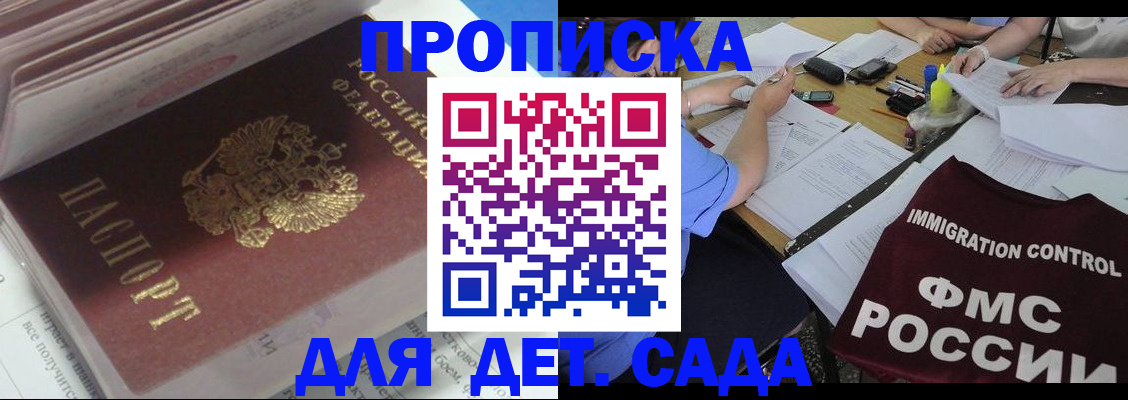 регистрация для дет. сада в Егорьевске