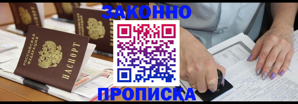 временная регистрация недорого в Егорьевске