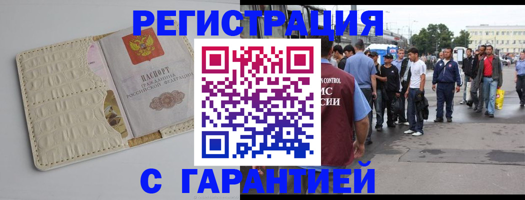прописка ребенка в Егорьевске