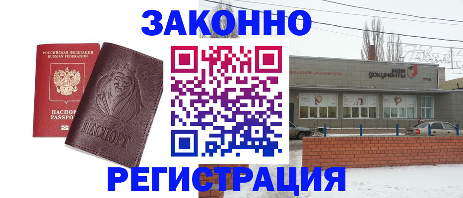 где прописаться в Егорьевске