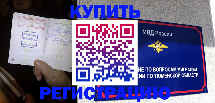 купить прописку в Егорьевске