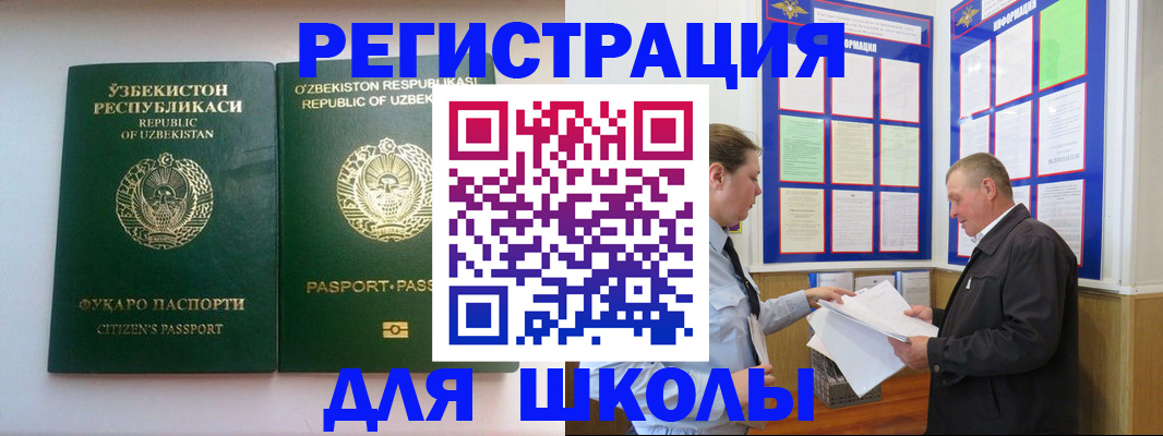 временная регистрация купить в Егорьевске